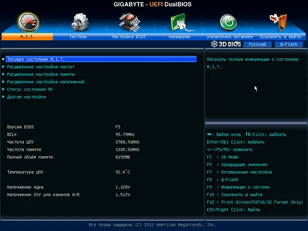 Gigabyte BIOS