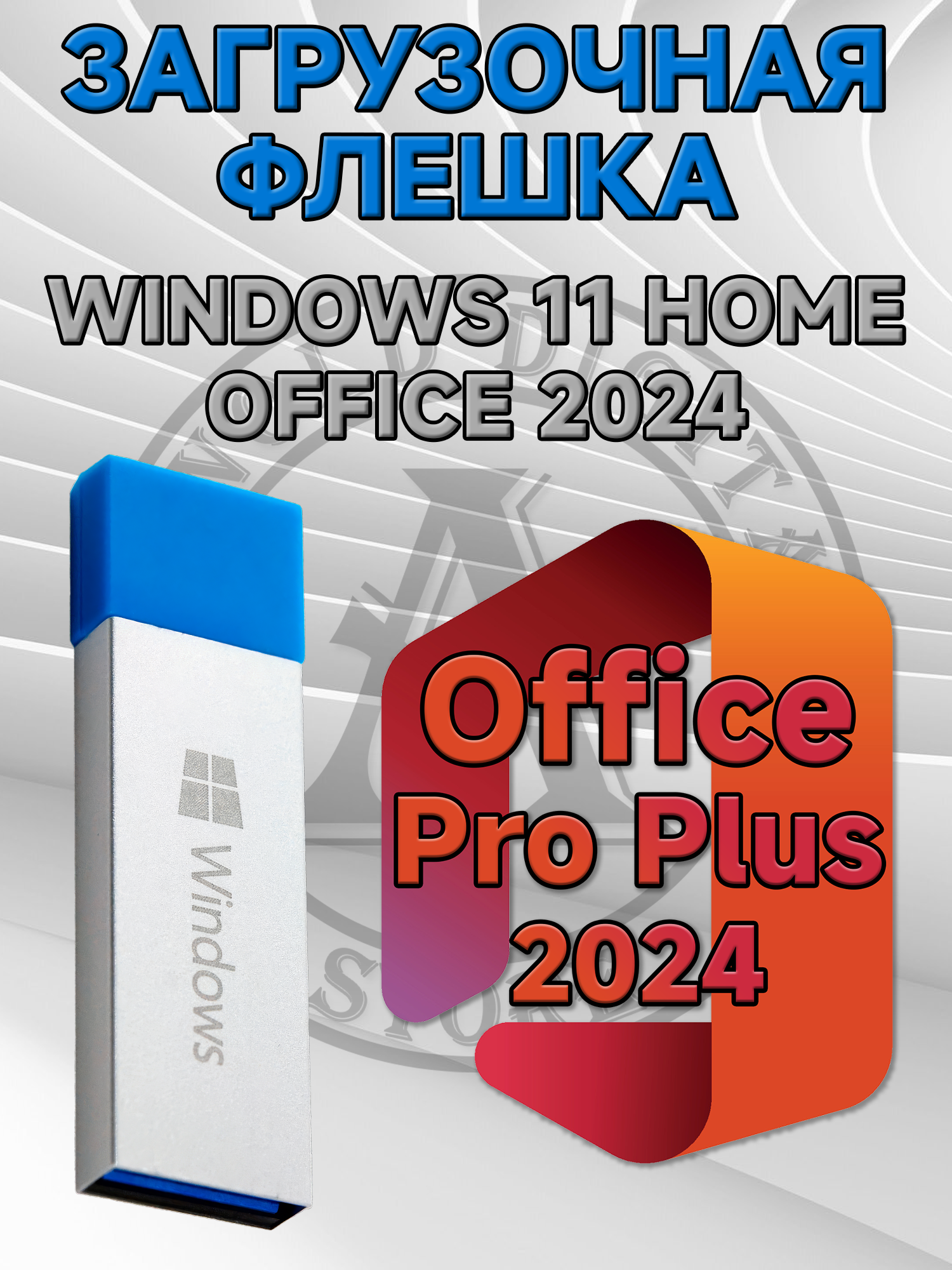 Загрузочная флешка Windows 11 Home